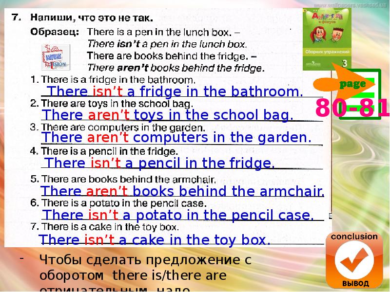 There is a pen in the lunch. Напиши что это не так образец. Переспроси выразив удивление there are Candles in Front of the Computer. Употребление оборота there is there are в английском языке. Младшие школьники игра there is there are.