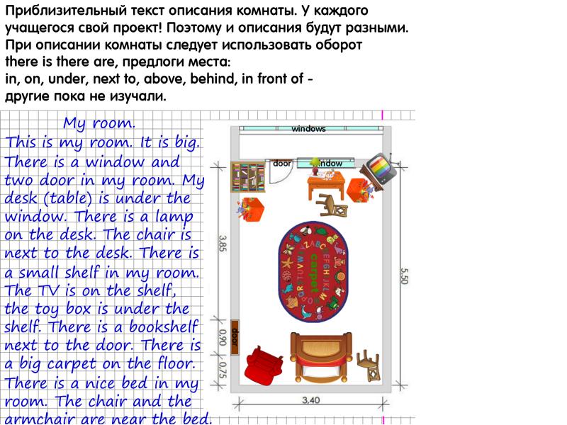 Проект моя комната по английскому 3 класс