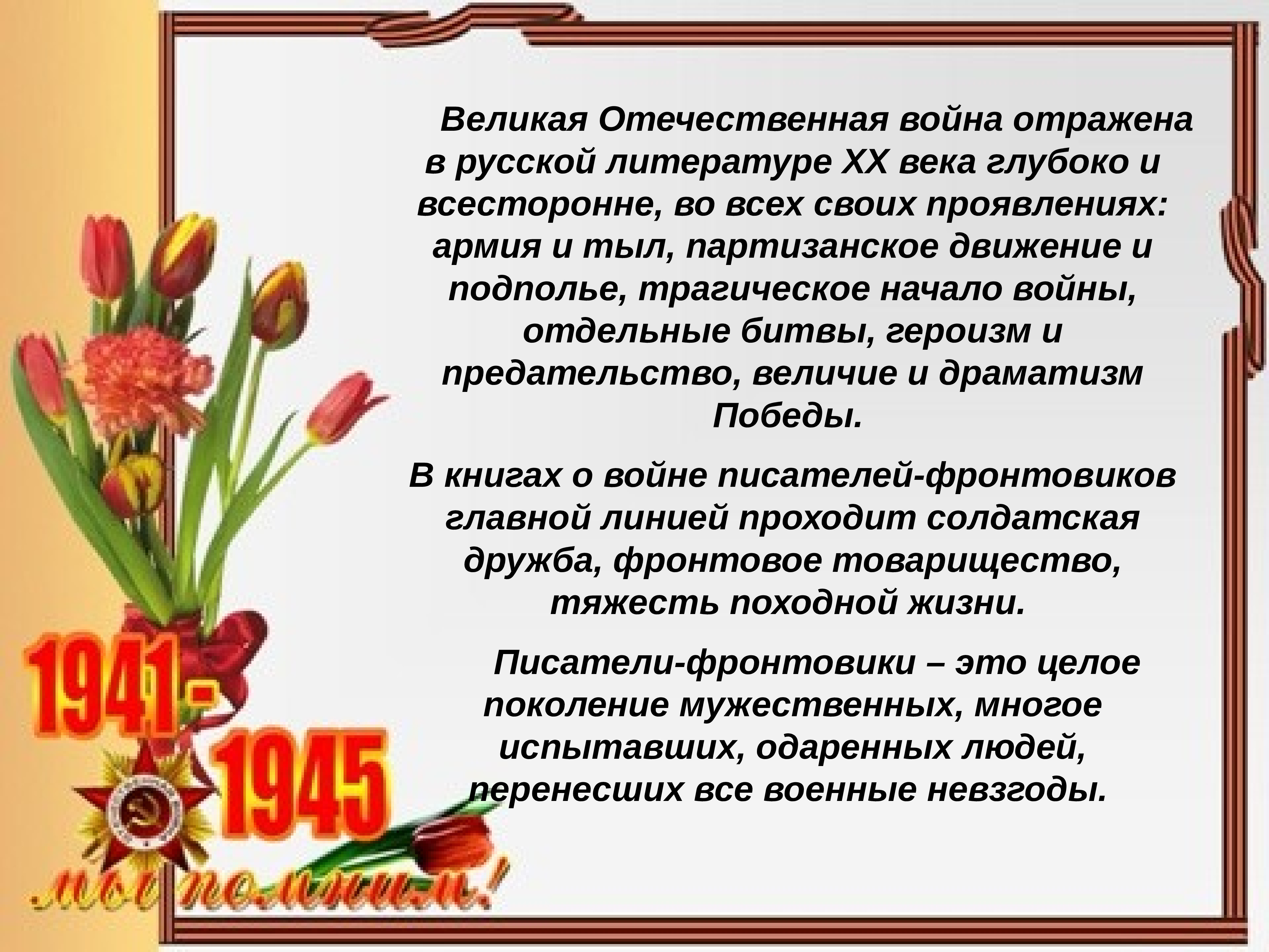 Герои вов в литературе 20 века презентация