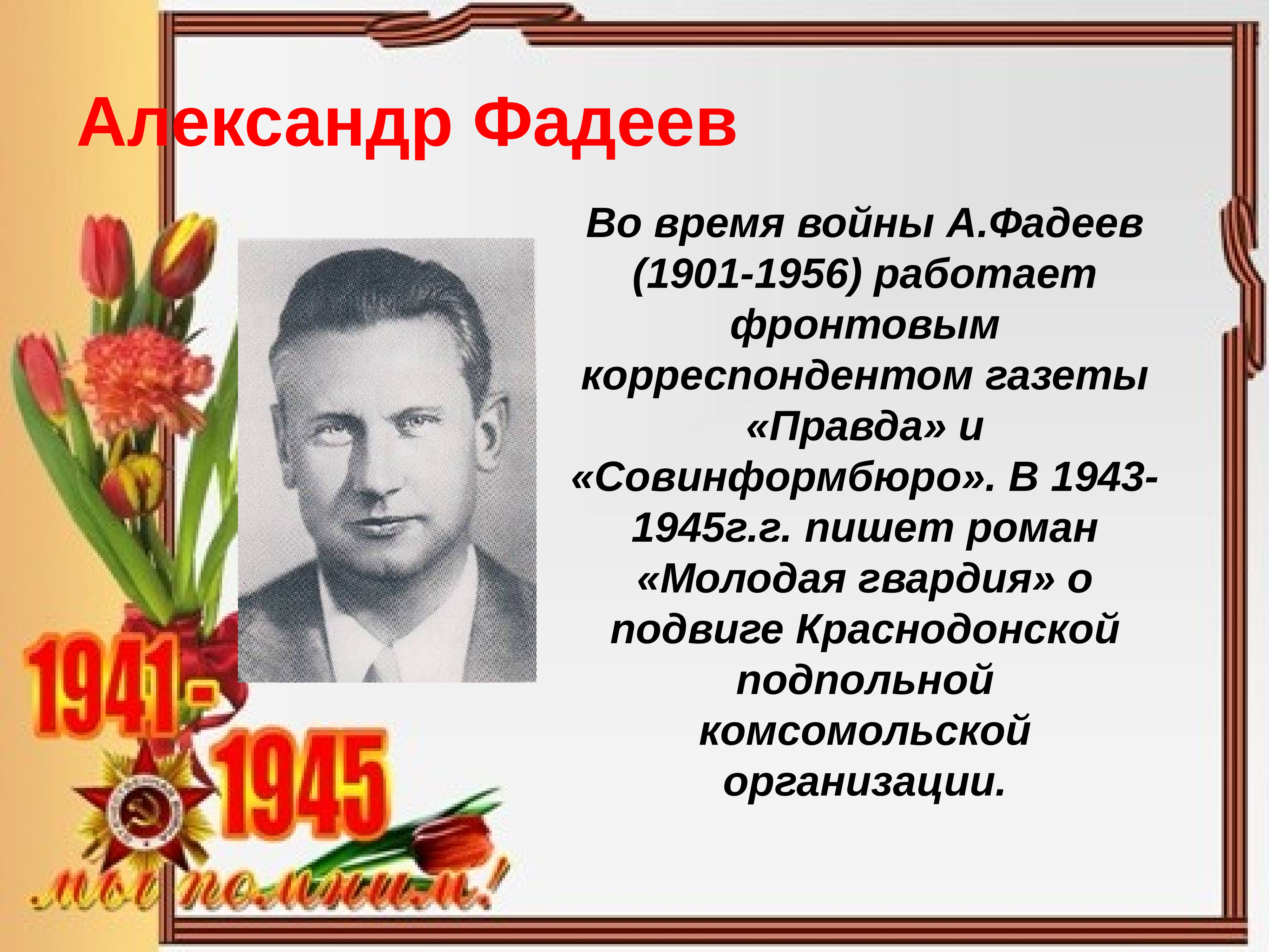 Презентация 6 класс стихи русских поэтов о великой отечественной войне 6 класс