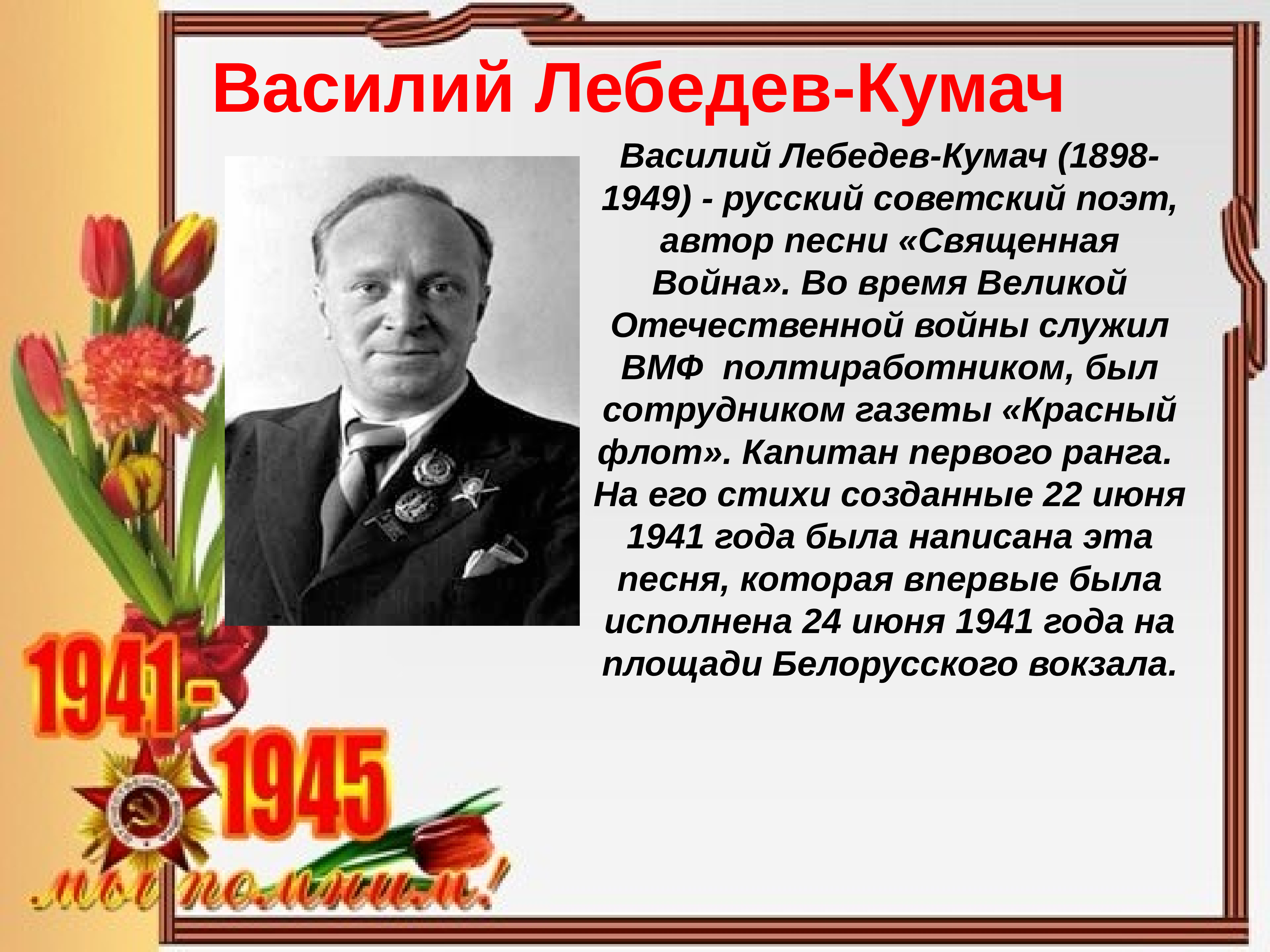 Писатели и поэты фронтовики великой отечественной войны презентация