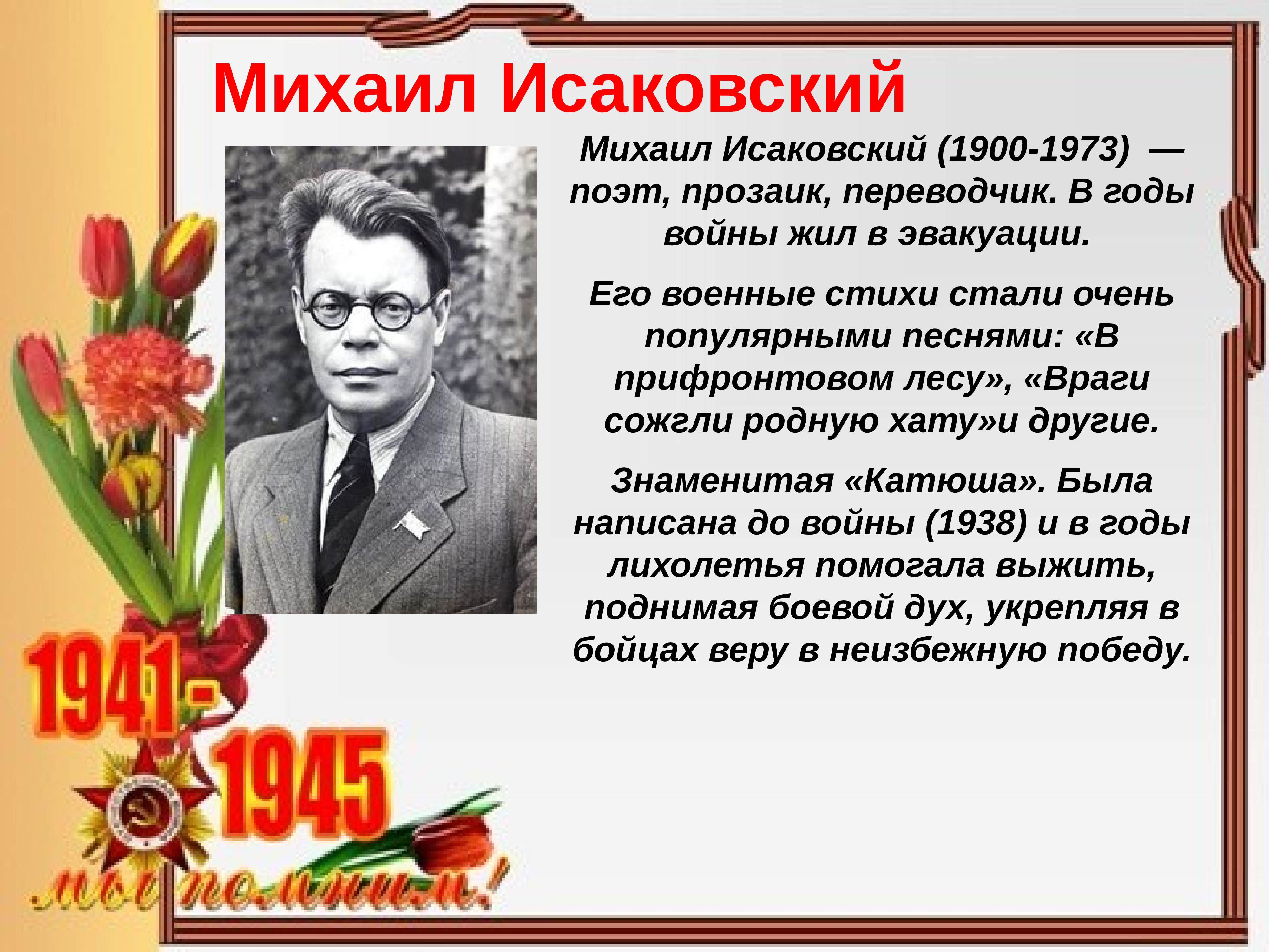 Презентация писатели на войне писатели о войне