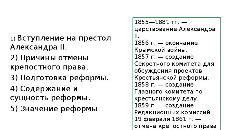 Александр 2 начало правления презентация