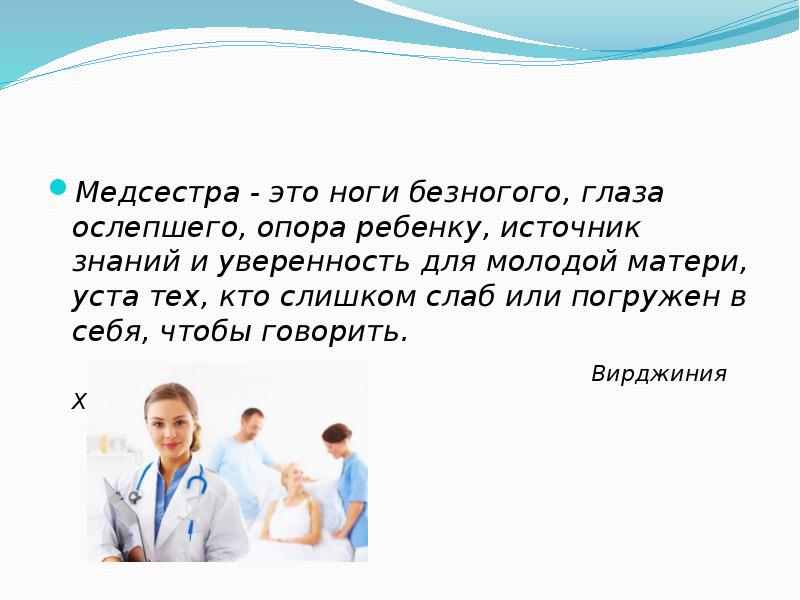 Презентация медицинская сестра