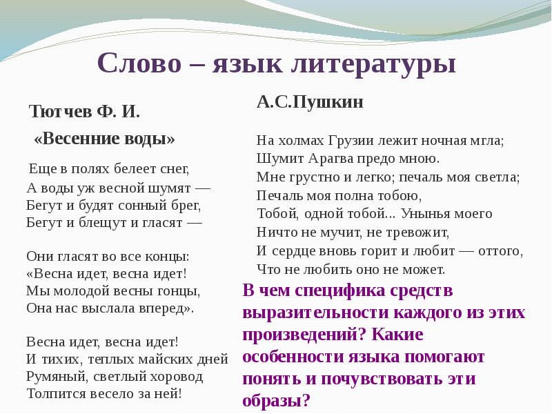 Пушкин на холмах грузии лежит ночная. На холмах Грузии Пушкин ударение. На холмах Грузии Пушкин текст. На холмах Грузии ударение. На холмах Грузии лежит ночная мгла Пушкин текст.