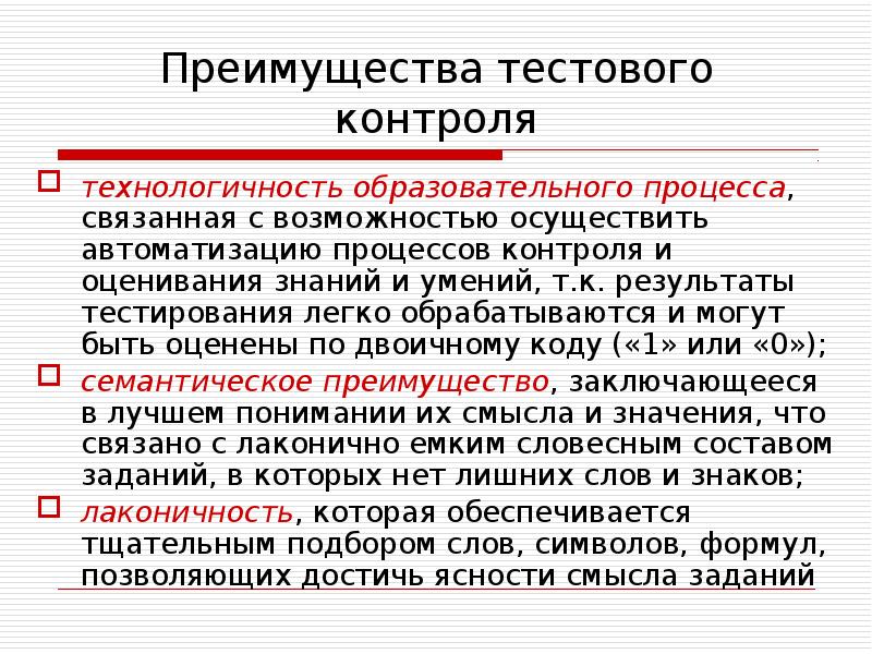 Контроль результатов. Контроль результатов обучения это. Результат обучения химии. Какие преимущества у тестовой оценки знаний. Может ли быть технологичность тепла.