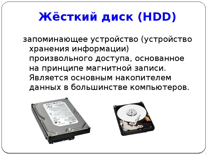 Типы жестких дисков. Flash накопители внешние HDD описание устройства. Жесткий диск описание. Детали жесткого диска. Принцип хранения информации на жестком диске.