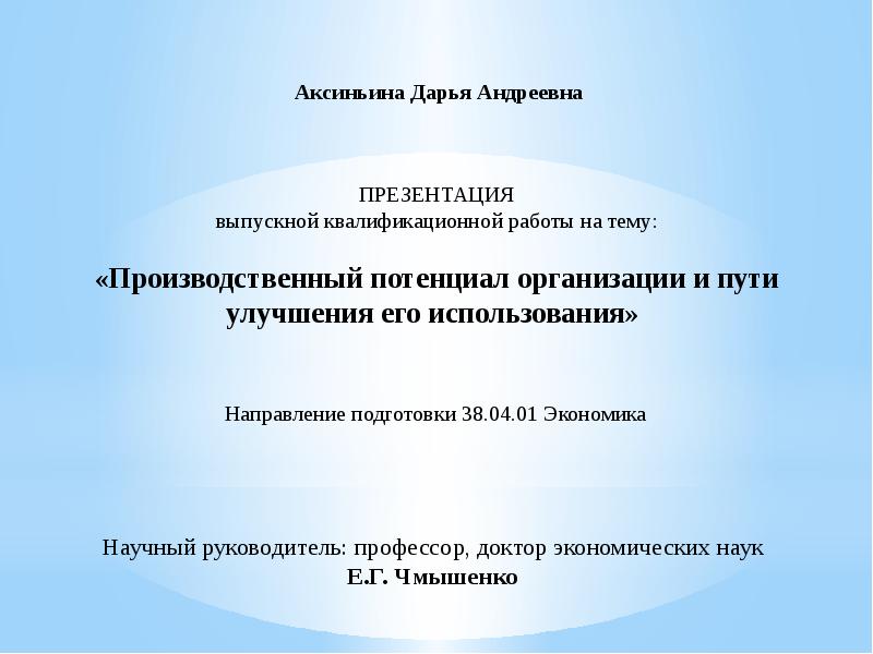 Презентация к докладу к дипломной работе пример образец