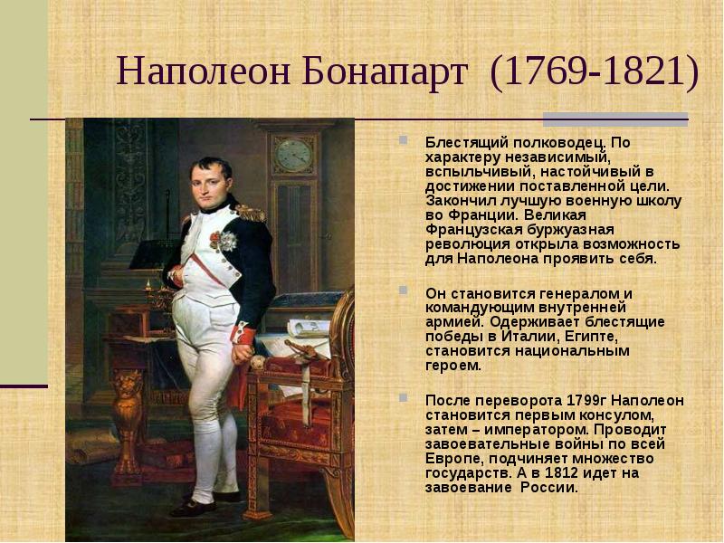 Рассказ об одном из выдающихся французов или англичан по образцу рубрики знаменитые люди