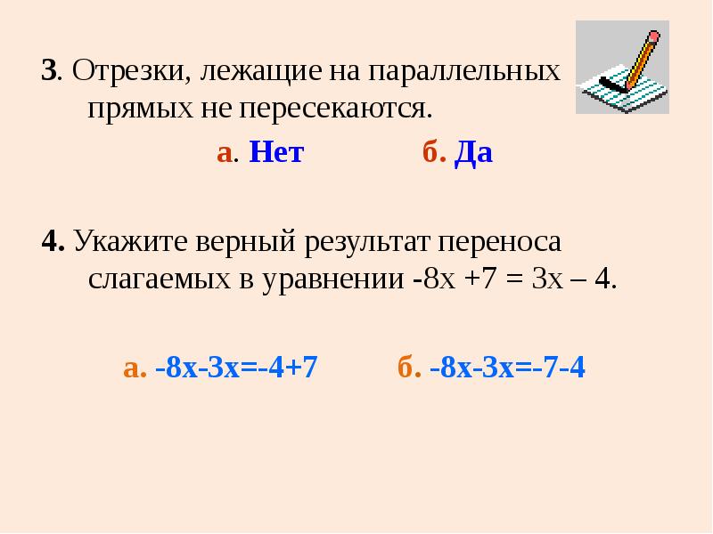 Отрезки лежащие на параллельных прямых. Отрезки лежащие на параллельных прямых не пересекаются. Отрезки лежат на параллельных прямых. Что такое лежащие отрезки. Отрезки не лежат на параллельных прямых не пересекаются.