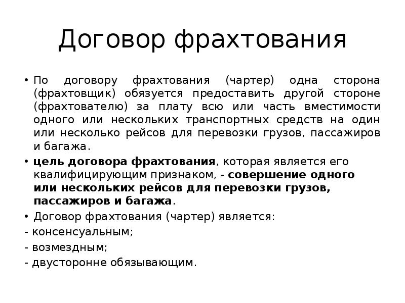 Договор фрахтования транспортного средства для перевозки пассажиров образец заполнения