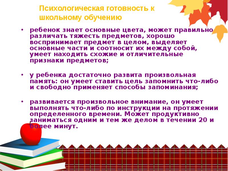 Психологическая готовность к обучению в школе презентация