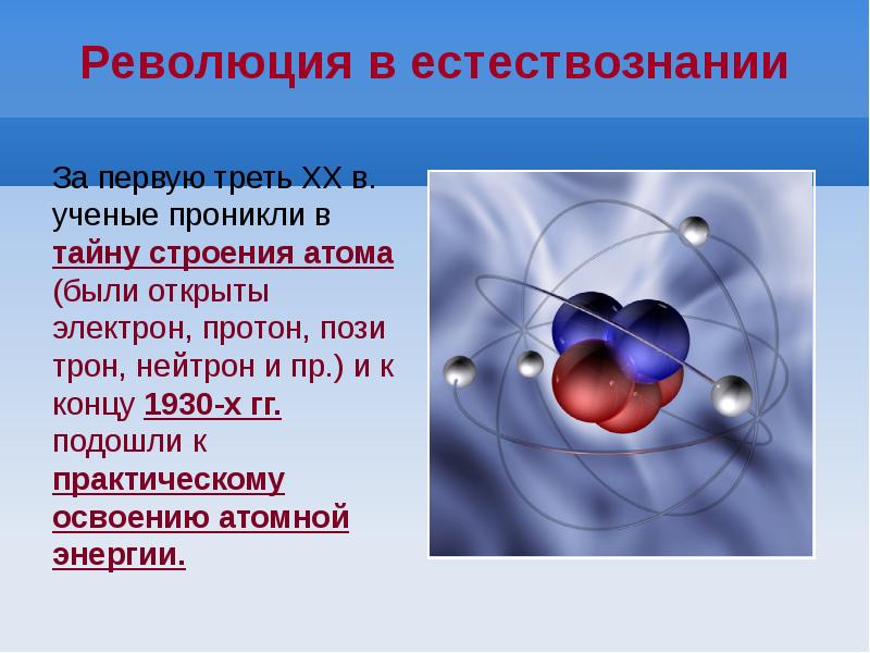 Революция в естествознании. Революция в естествознании 20 века.