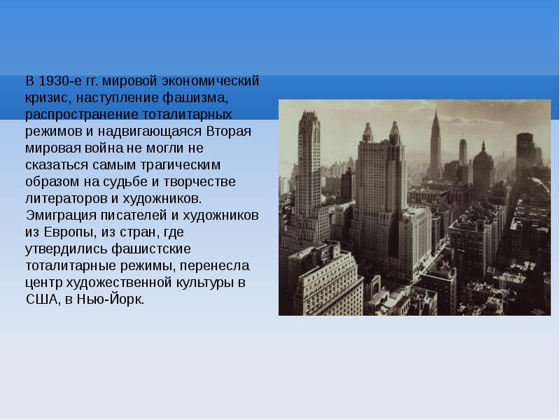 Культура и искусство в первой половине xx века презентация 10 класс