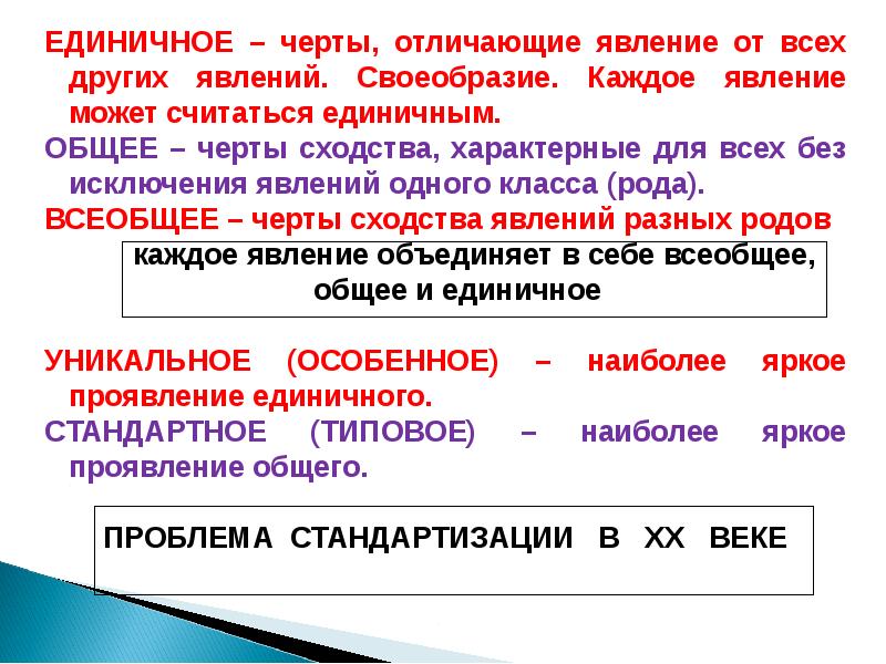 Сущность основа явления. Единичное это в философии. Единичное и общее в философии. Единичное и общее в философии примеры. Особенное и единичное примеры.