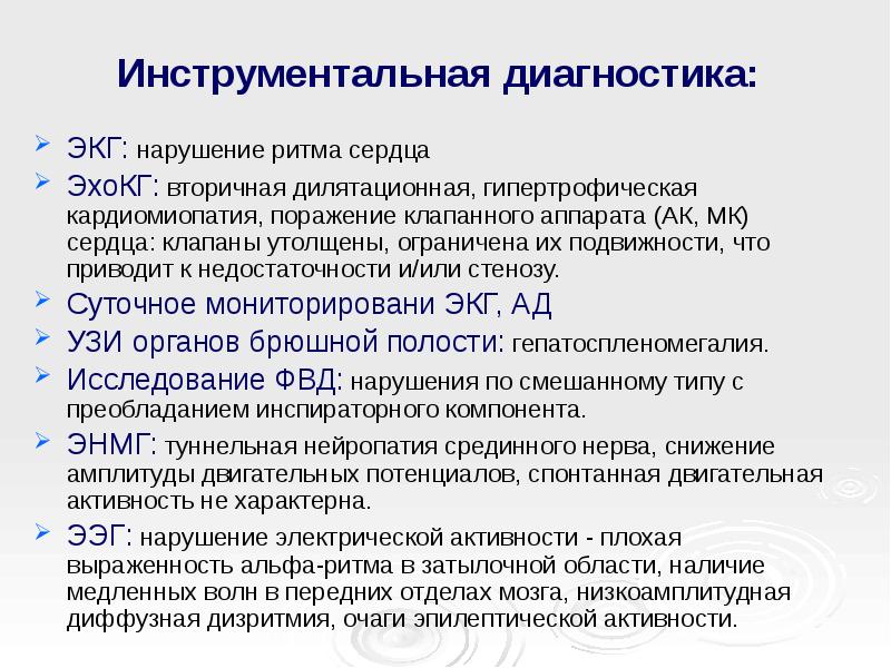 Презентация инструментальная диагностика