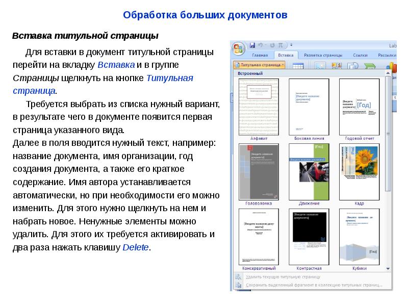 Как вставить документ в презентацию