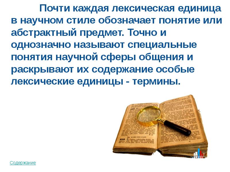 Особые понятия. Виды отзывов в научном стиле.