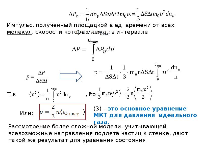 Теория газов. Максвелл теория газов. Молекулярно-кинетической теории газов Максвелл. Кинетическая теория Максвелла. Кинетическая теория газов Максвелла.