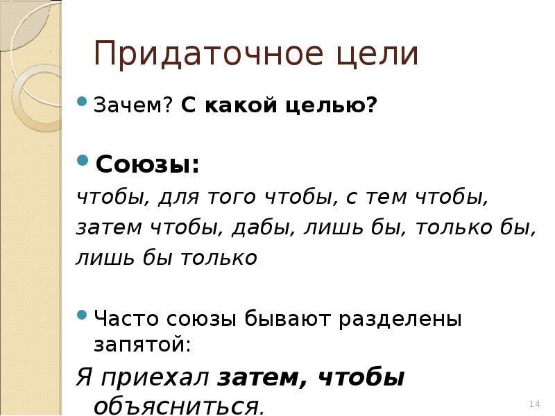 Союзы цели. Придаточные цели Союзы. Затем чтобы предложение. Предложения с союзами. Предложение с союзом затем чтобы.