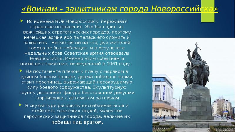 Памятники вов в новороссийске презентация