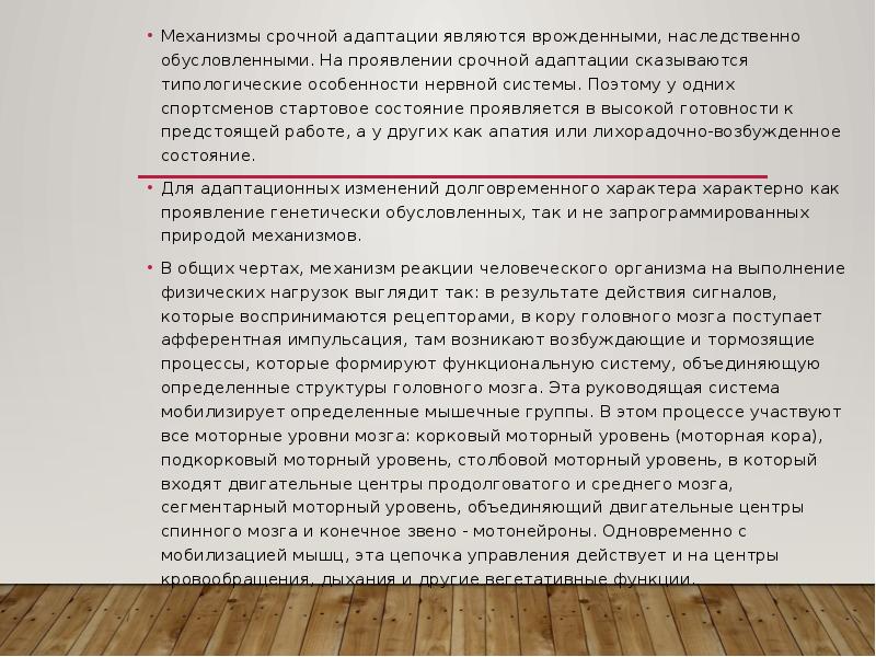 Адаптация человеческого организма к физическим нагрузкам проект