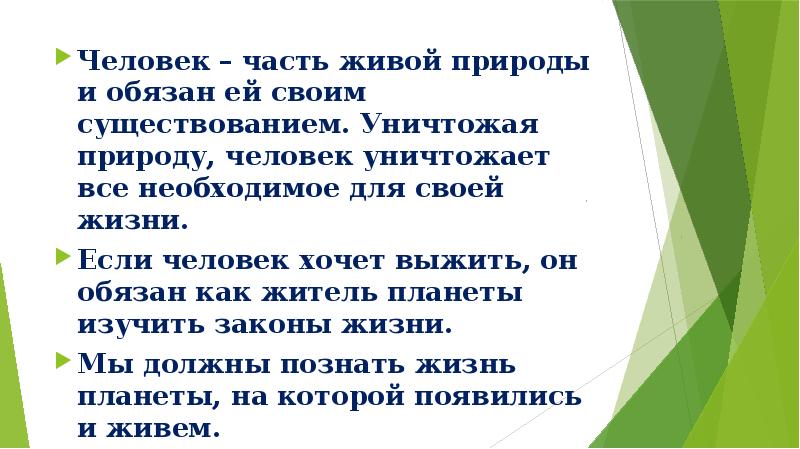 Человек часть живой природы 3 класс презентация