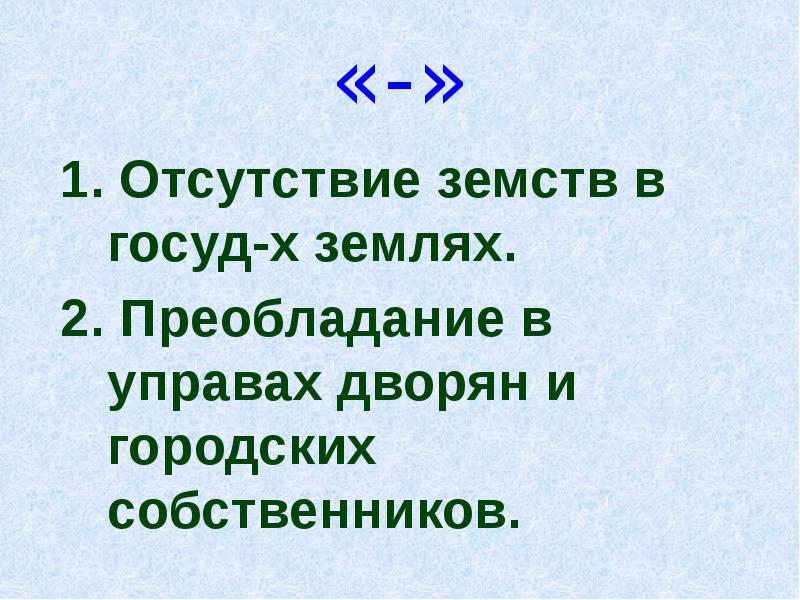 Презентация на тему быть хозяином на земле. Сосредоточение земель в руках крупных собственников дворян. Аграрная революция - сосредоточение земли в руках. Аграрная революция это в истории. Аграрная революция цели.