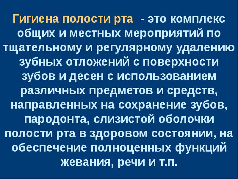 Презентация профилактика заболеваний полости рта