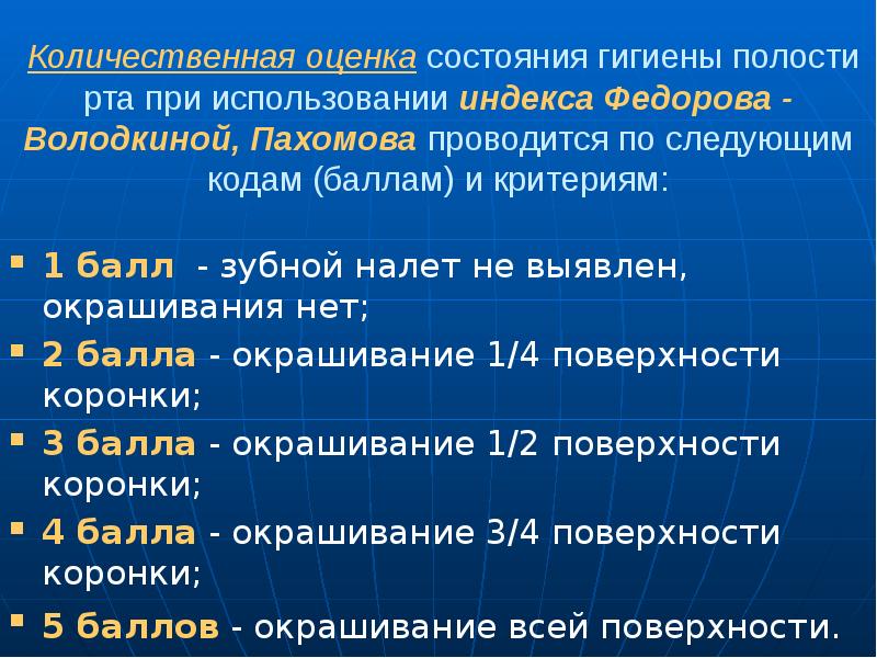 Индексы гигиены полости рта в стоматологии презентация