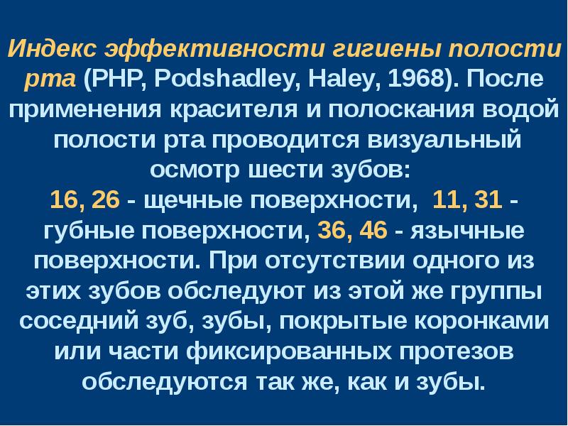 Индексы гигиены полости рта в стоматологии презентация