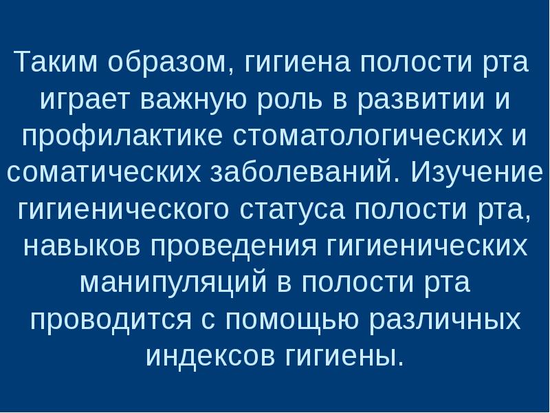 Связь соматических и стоматологических заболеваний презентация