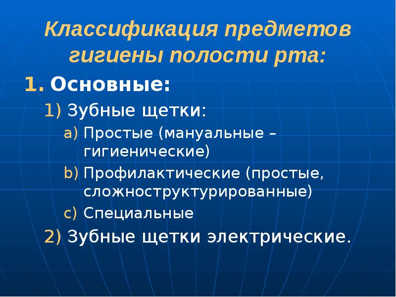 Предметы и средства гигиены полости рта презентация