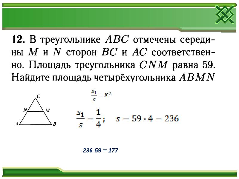 Решу огэ геометрия. Подготовка к ОГЭ по геометрии презентация. Площадь треугольника со сторонами 15 15 18.