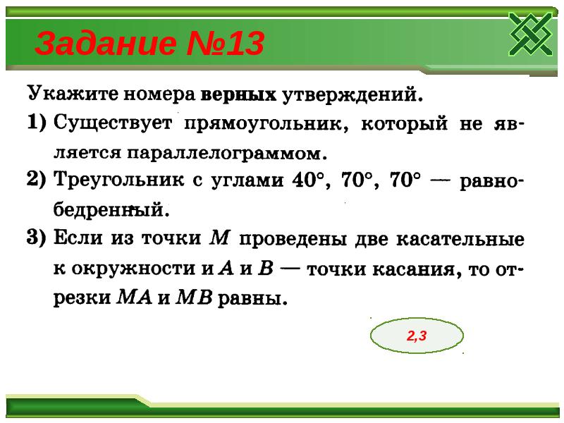 Презентация по геометрии огэ 9 класс