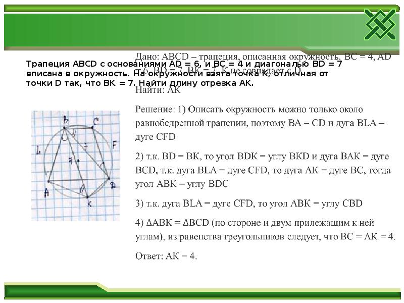 Решение задач из огэ по геометрии презентация