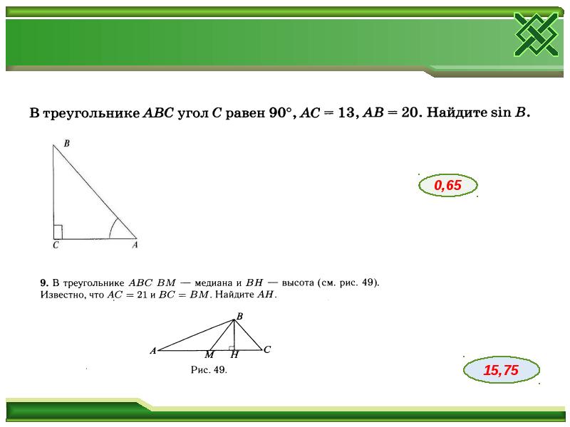 Подготовка к огэ геометрия 9 класс презентация