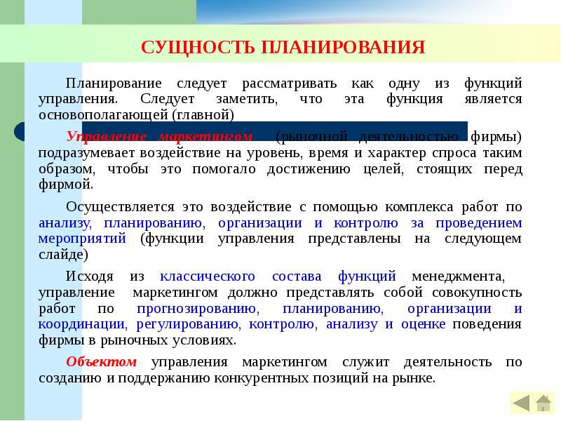 Текущее годовое планирование сущность роль и содержание планов