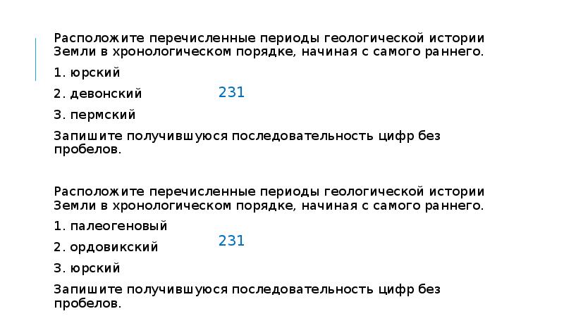 Перечислить периоды. Расположите перечисленные. Расположите перечисленные периоды геологической истории. Расположите перечисленные периоды геологической истории земли. Расположите геологические периоды начиная с самого раннего.