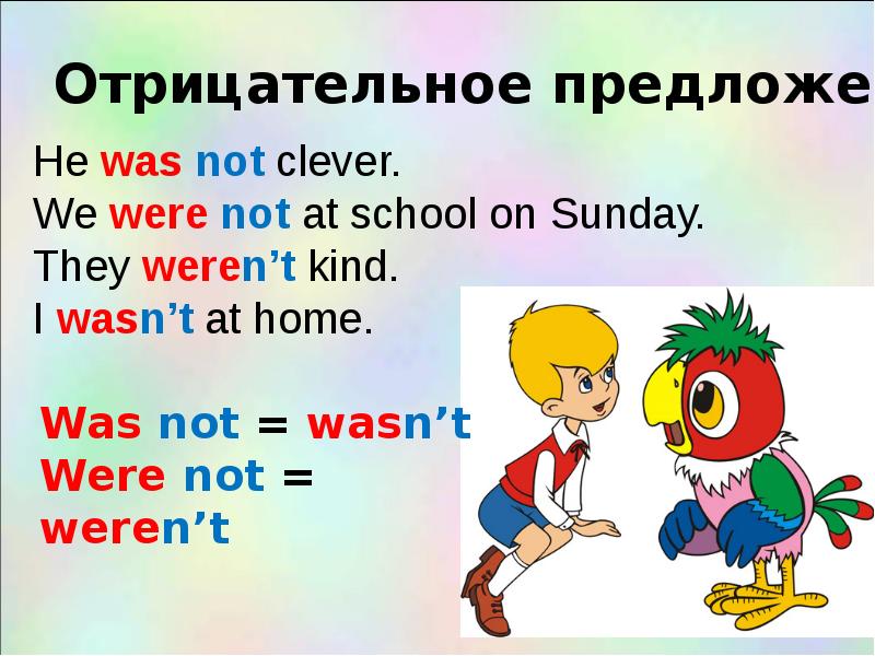 Презентация past simple was were