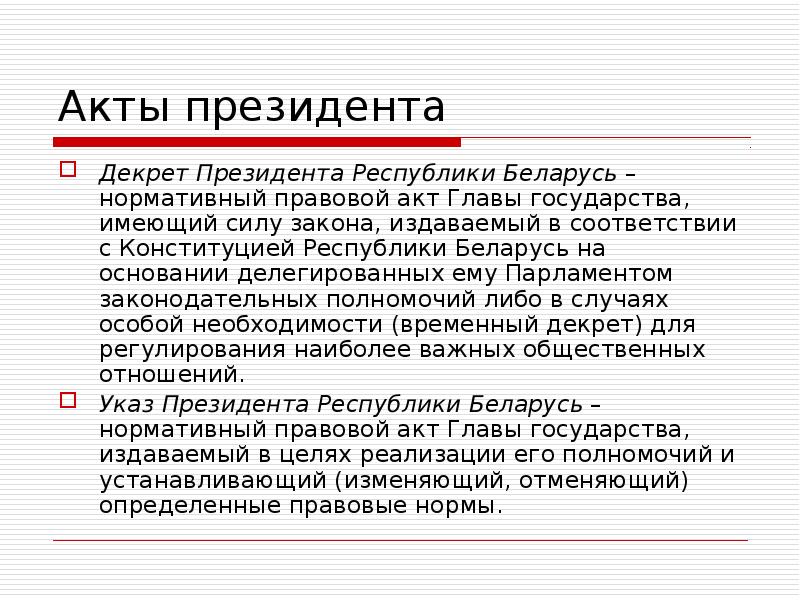 Декрет президента беларусь. Акты президента.