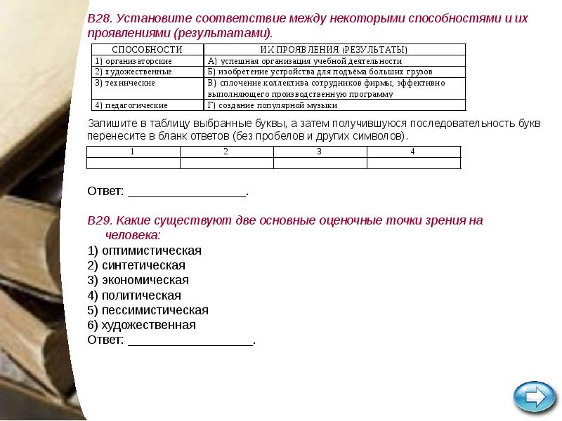 Между некоторыми. Установите соответствие между проявлениями способностей человека. Установите соответствие и запишите получившуюся последовательность. Установите соответствие между проявлениями способностей. Установите соответствие вид способности проявление.