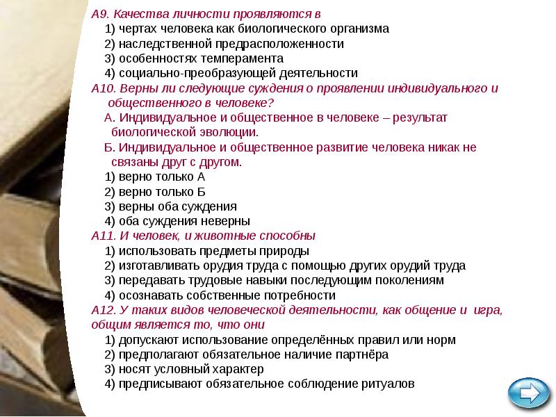 Составьте план текста каждое общество ценит определенные качества личности выше других