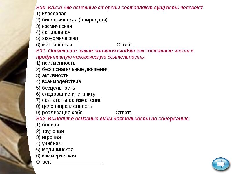 Природное и общественное в человеке егэ план