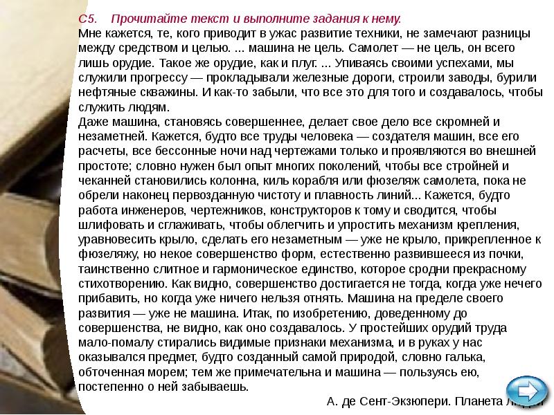 Текст с выполненным заданием. Прочитайте текст. Мне кажется те кого приводит в ужас развитие техники не. Мне кажется те кого приводит в ужас текст общество. Текст почитать по фото.