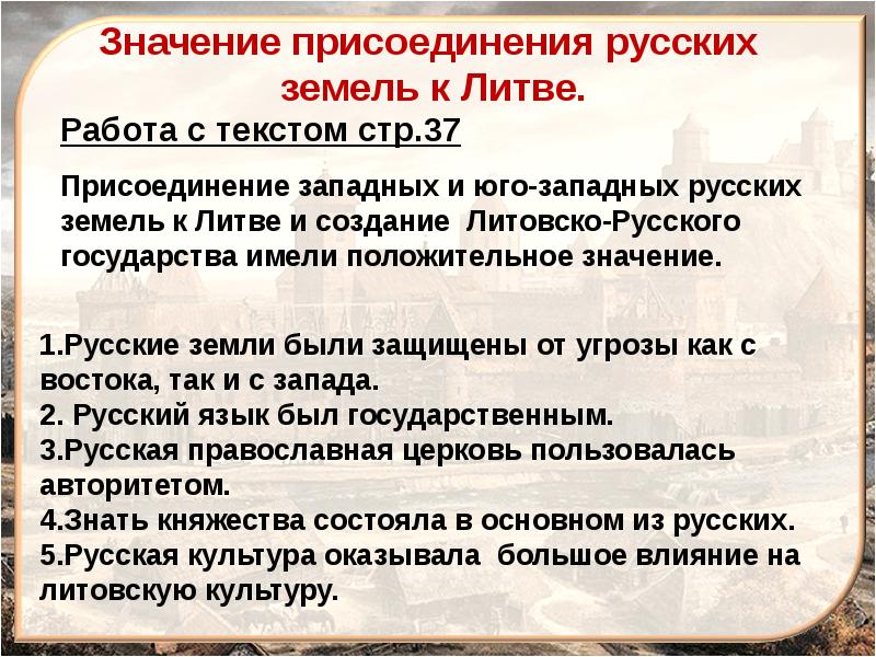 Презентация по теме литовское государство и русь 6 класс торкунов