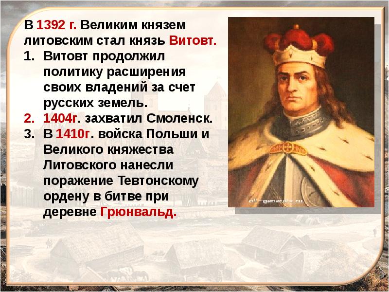 Презентация история россии 6 класс литовское государство и русь
