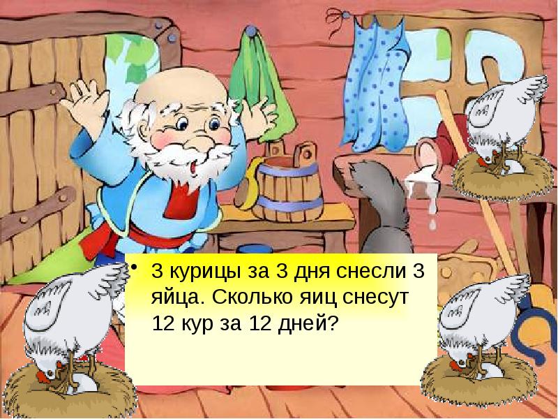 3 курицы 3 дня 3 яйца. Была Курочка Рябенькая снесла яичко Беленькое. Ты курица за 3 дня. Была курица Рябенькая снесла яичко Беленькое суффиксы. 12 Куриц.