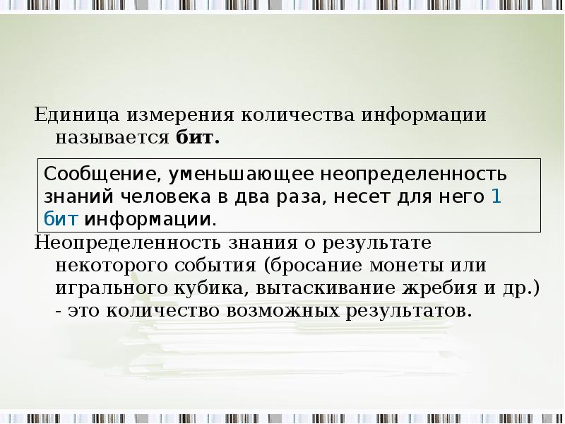 Что называется битом