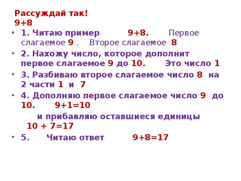 Найти 3 6 числа 18. Слагаемое двух чисел. Первое слагаемое это число. При сложении двух четырехзначных чисел. Сложение чисел однозначных слагаемое.